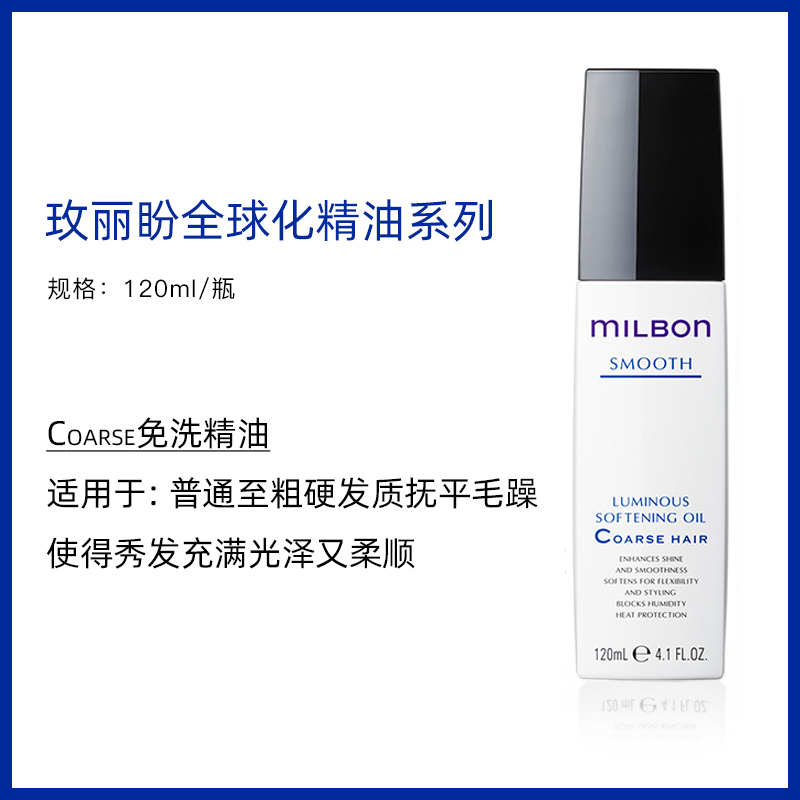 日本玫丽盼护发精油Milbon爱久妲发乳防毛躁柔顺头发官方枚魅力盼 - 图1