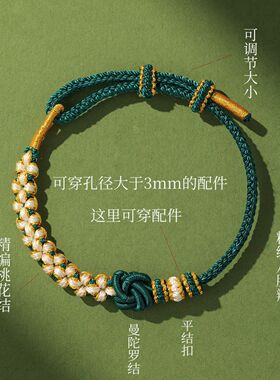 桃花结手绳半成品手工编织曼陀罗结手链DIY可串珠穿黄金红绳男女