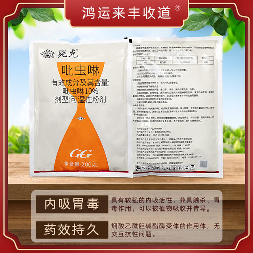 国光10%吡虫啉飞虱蠓虫药水稻蚍虫啉杀虫剂比虫林农药杀虫药正品 - 图2