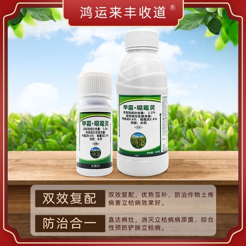 绿亨4号3.2%甲霜恶霉灵杀菌剂农药立枯农用杀菌药水稻土壤杀菌剂 - 图2