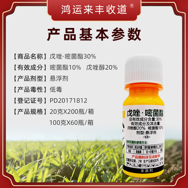 广农汇泽泽妙丰戊唑醇嘧菌酯炭疽病黄瓜蔬菜专用嘧菌脂农药大全