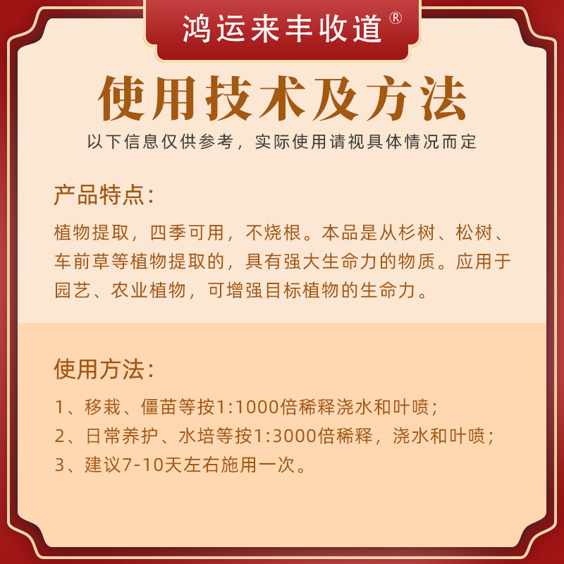 仙葩101养花用活力素花卉多肉盆栽移栽生根壮苗植物营养液神仙水 - 图2