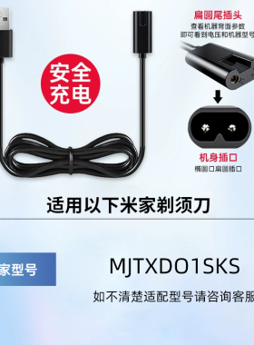 适用小米米家剃须刀MJTXD01SKS s100s300s500 刮胡刀电源线充电器