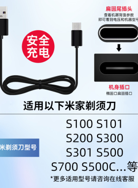 适用小米米家剃须刀S100 S101 S300 S301 S500 S500C充电器电源线