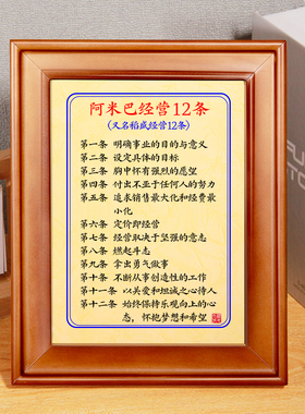 实木摆台挂画六项精进稻盛和夫