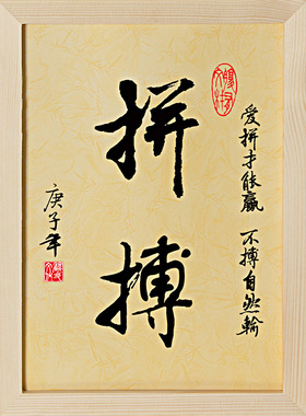 励志书法摆件自律努力奋斗自信