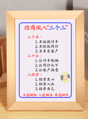 经商做人三个三书法摆件书房励志