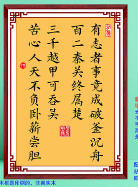 无框墙贴励志语人生靠自己