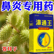 Rhinitis Paste Miaojia Goose without Grass Root Allergic Rhinosinese Rhinosinusitis Rhinocera Hypertrophy Special Medicinal Effects