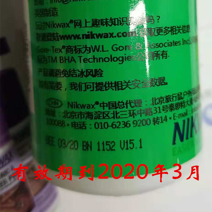 英国正品nikwax821徒步登山靴越野跑鞋清洁去污迹清洗剂特价包邮 - 图0