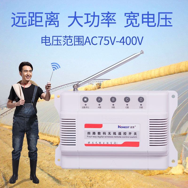 220V 380V带手动四路智能远程无线遥控开关可穿墙点动 自锁 互锁