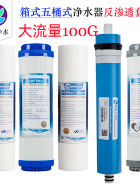 反渗透净水器滤芯10寸通用款