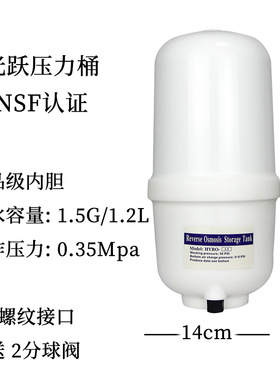 光跃净水机压力桶纯水洗膜缓存宝