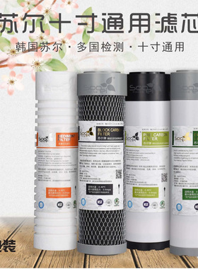 苏尔/sooel净水器滤芯高碘值