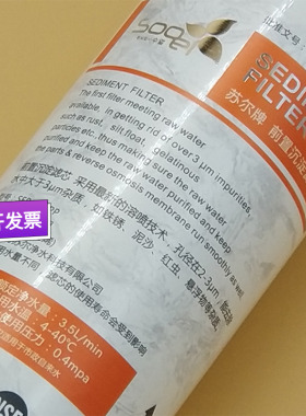 超滤净水器苏尔牌五级滤芯套装椰壳活性炭超滤膜各品牌通用