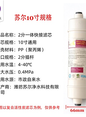 苏尔韩式通用10寸滤芯
