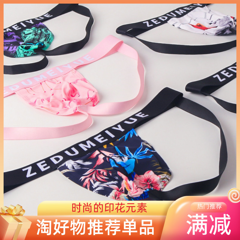 男内裤低腰丁字裤双丁时尚性感冰丝青年男生U凸囊袋印花火烈鸟T裤,淘宝优惠券,粉丝福利购,淘宝优惠卷