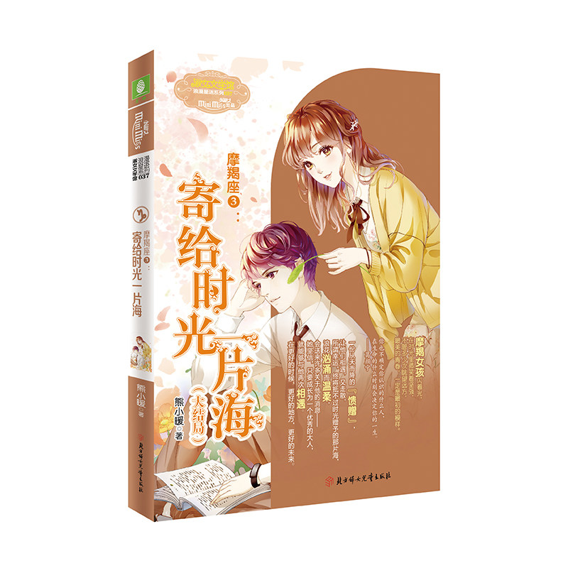 意林官方直营店 意林小小姐摩羯座1-3 共3本套装 随书赠礼 星座故事书 青春故事 意林官方正版,淘宝优惠券,粉丝福利购,淘宝优惠卷