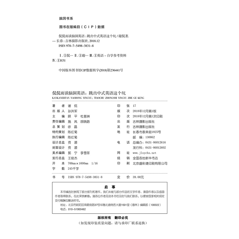 意林官方直营店 意林 侃侃而谈脑洞英语 跳出中式英语这个坑 英语学习  随书附赠 努力海报和书签 意林脑洞系列 作者谢侃 - 图1