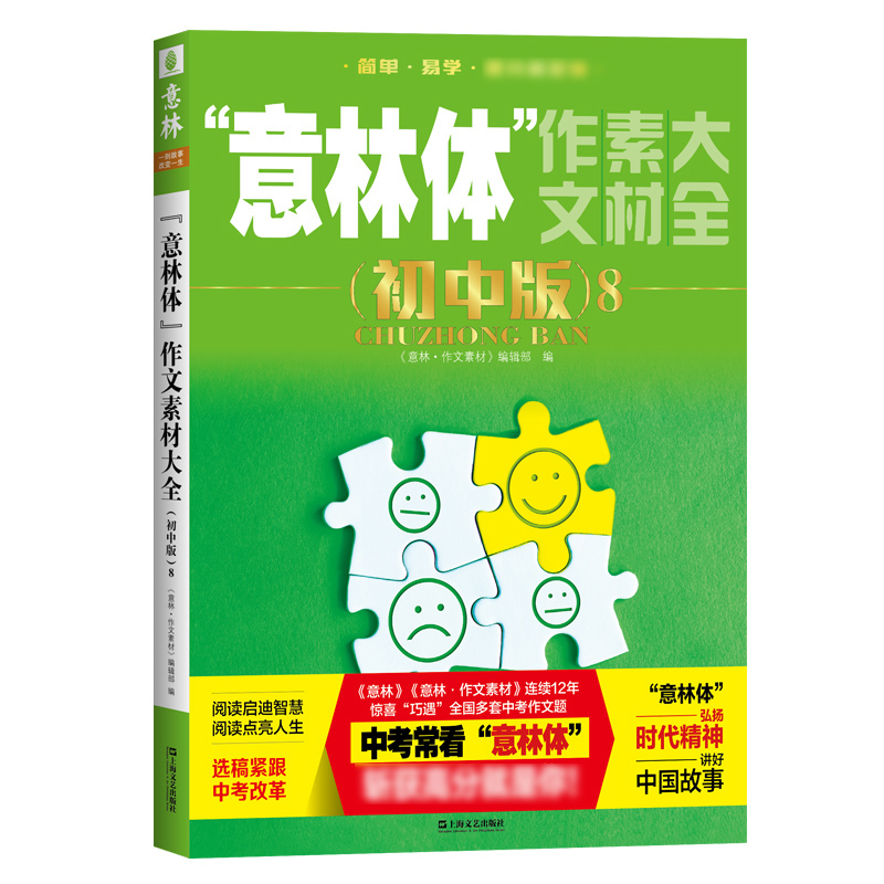 意林官方意林体作文素材大全初中版1.2.3.5.4.6.7.8.9共9本中考升学作文指导书升学考试素材-图1