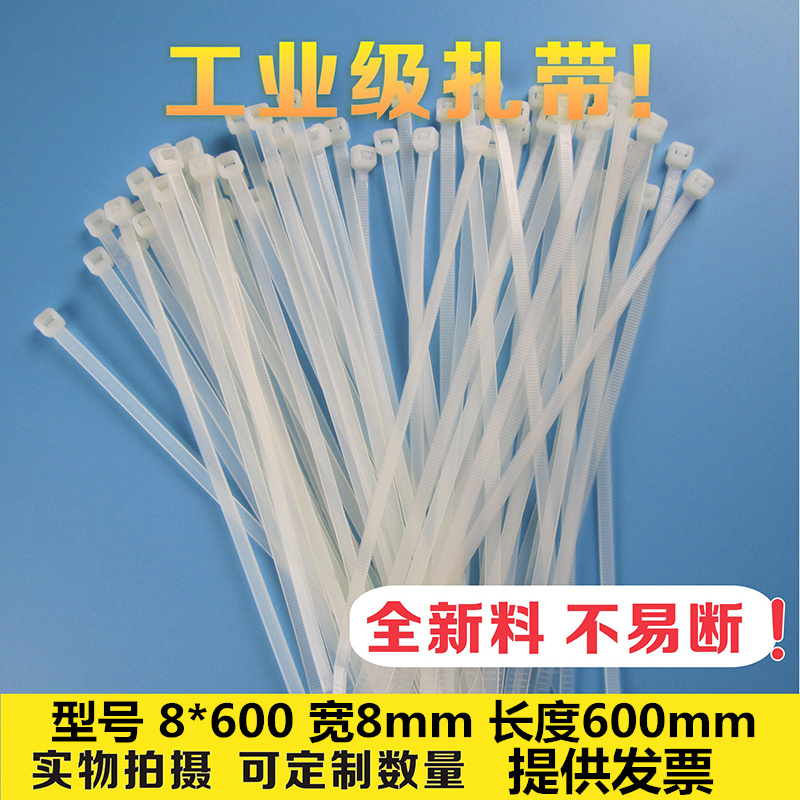 捆榴莲扎带8*600mm塑料自锁式尼龙扎带一拉得卡扣捆绑扎丝勒死狗-图0