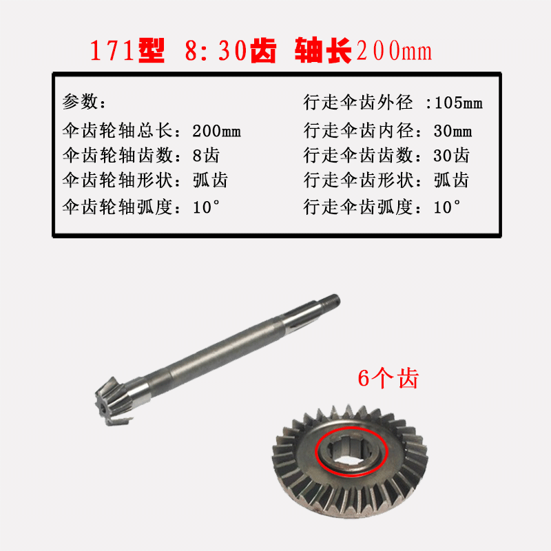 微耕机配件行走箱配件170F178F186F188F行走伞齿轮 从动伞齿轮轴 - 图0