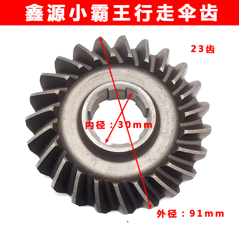 重庆鑫源小霸王微耕机旋耕机配件行走伞齿轮轴齿轮盘盆齿8:23齿 - 图2