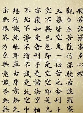 心经有框画书法仿古茶室字画