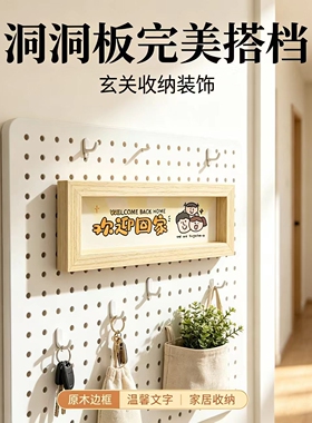 洞洞板装饰小摆件入户门口ins风磁吸入户门玄关桌面鞋柜家居配件