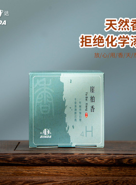 台麓山房香境天然香沉香礼盒 盘香檀香香薰家用熏香 百和香
