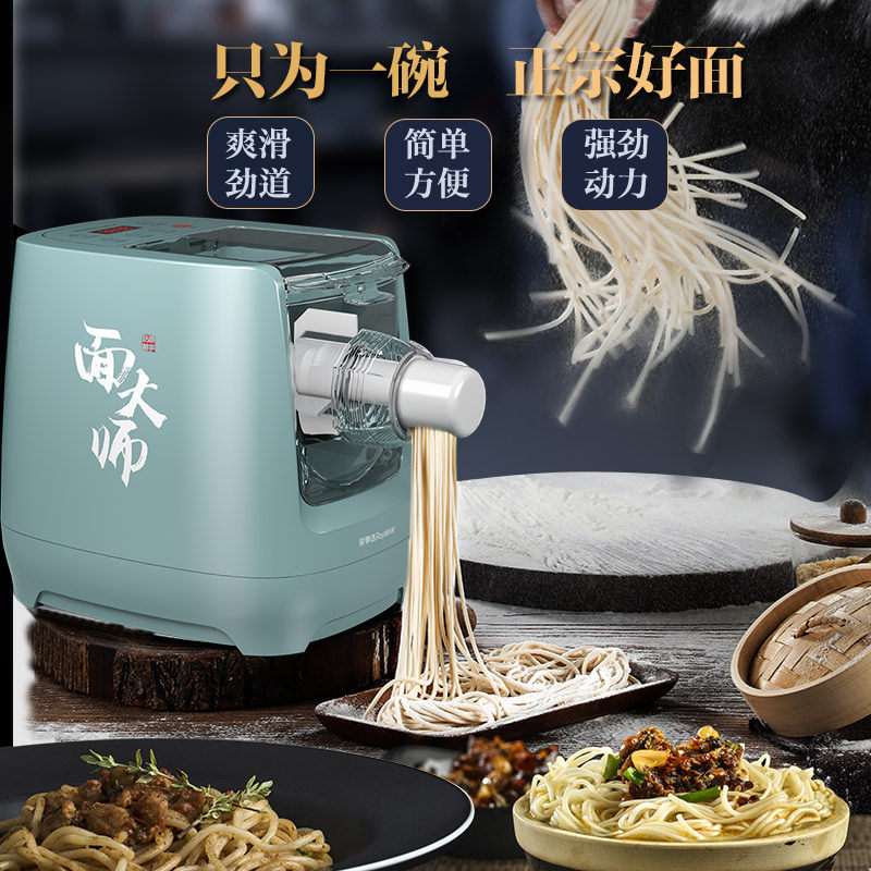 荣事达家用智能小型全自动面条机 友邦电器专营面条机
