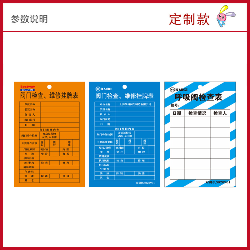 定制阀门检查牌维修卡标识牌塑料PVC设施设备检查记录卡养护防护牌防水检查卡巡查养护卡维护保养管理牌订作-图2