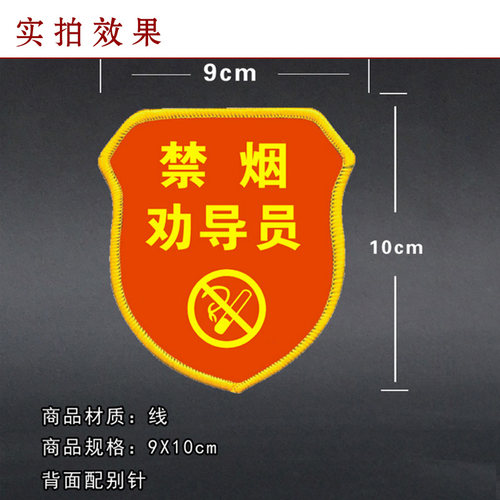 消防安全员臂章治安巡逻袖标急救员袖标护林防火肩章环保督查员工作负责人臂标治安联防袖章义务消防员红袖章 - 图1