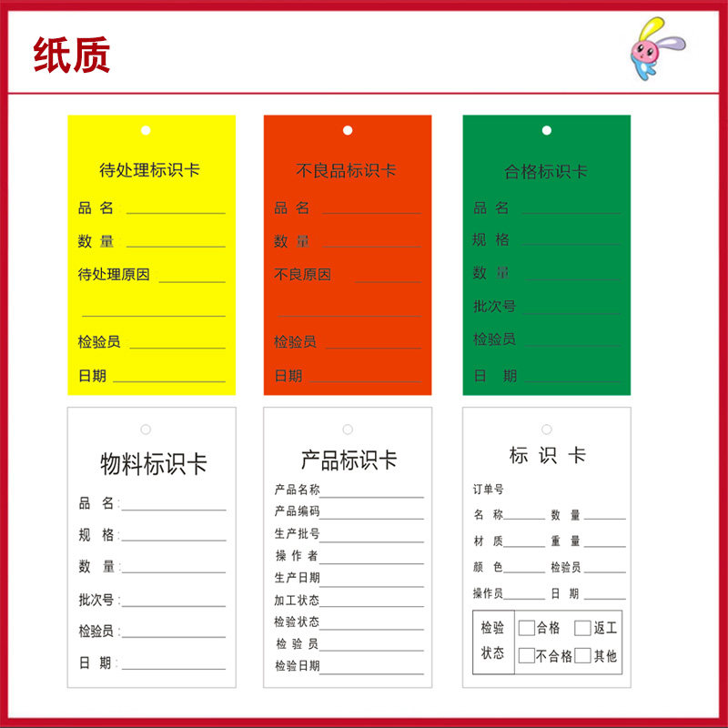 定制物料卡吊牌标签挂牌待处理标识卡合标工厂仓库车间不合格不良品挂牌产品标识卡PVC纸制标识卡印刷订制作 - 图0