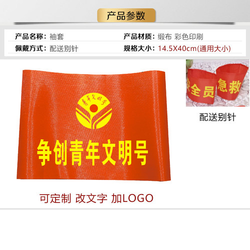 定制争创青年文明号臂章袖套红袖标锦旗帜贴纸胸牌绶便民医药箱服务卡桌牌订制作青年先锋岗别针示范岗磁铁胸 - 图3