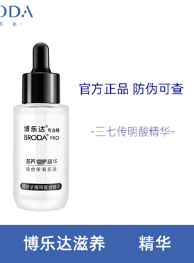 博乐达面膜精华博乐达分子
