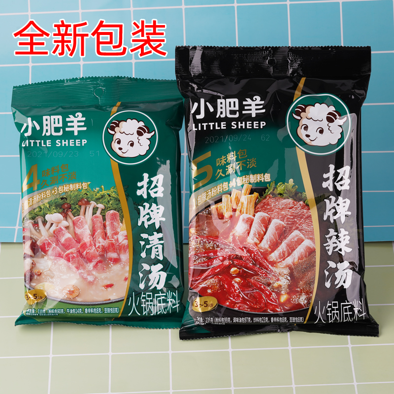 小肥羊火锅底料辣汤正宗香辣微辣粉质分包式家用涮羊肉调料孜然味 - 图2