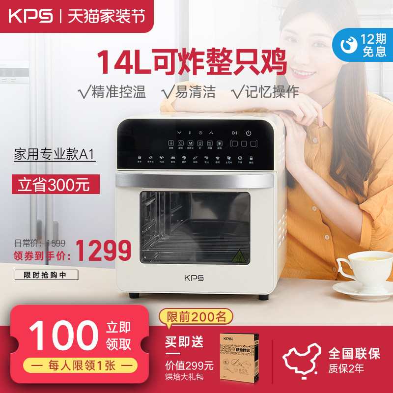 kps祈和智能无油空气炸锅家用烤箱 kps祈和电器空气炸锅