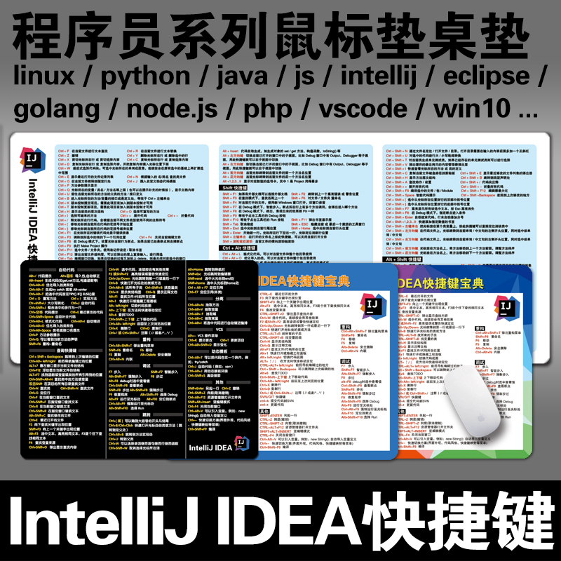 程序员神器intellij idea快捷键鼠标垫桌垫git命令vim vscode mac - 图0