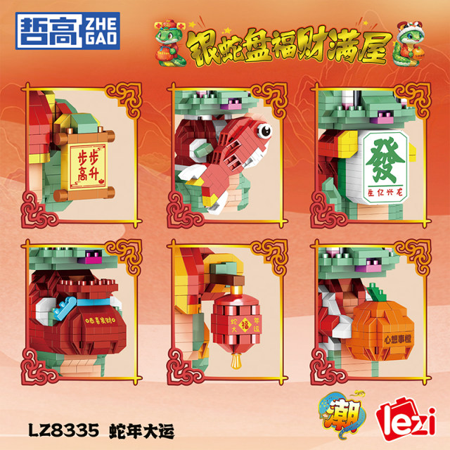 Zhegao assembled building block toys 14+ Year of the Snake limited edition