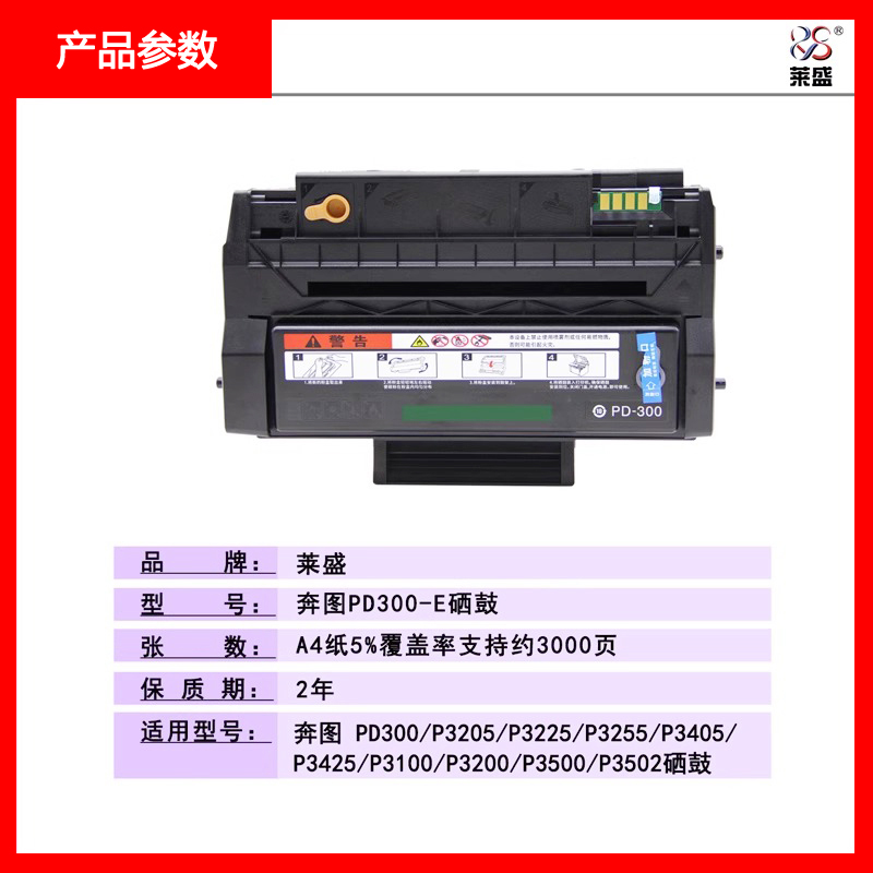 莱盛适用奔图P3405DN PD-300硒鼓P3500DN P3425DN P3225 3255粉盒-图1