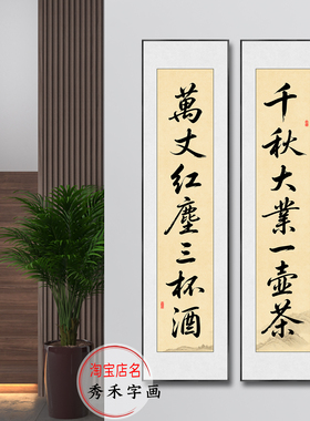 书法对联茶室装饰画高级