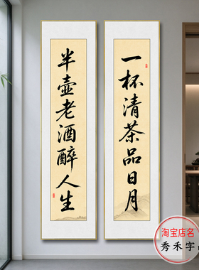 中古风茶室书法对联装饰画
