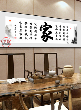 父爱则母静字画家和万事兴装饰画