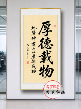 天行健君子以自强不息挂画