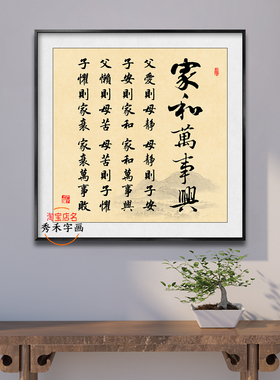 父爱则母静挂画家和万事兴装饰画