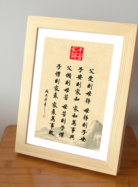 家训字画父爱则母静摆台