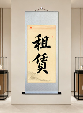 当铺挂画典当行装饰画