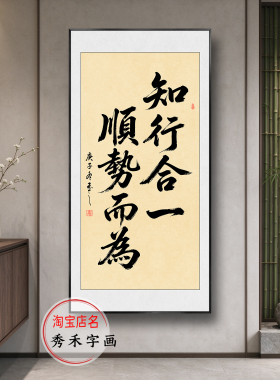 知行合一字画王阳明心学挂画