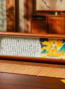 观音菩萨 观音心经招运木质相框摆件客厅办公室玄关工艺品送礼品